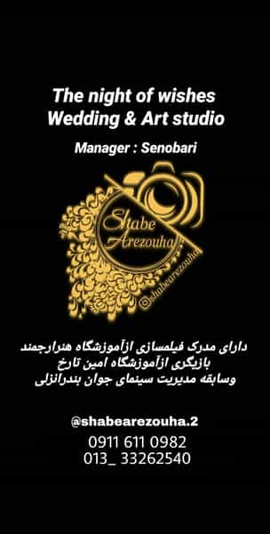 عکس عکس وفیلم شب آرزوها در بوسار رشت