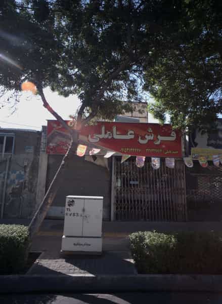 عکس فرش عاملی در طلاب مشهد
