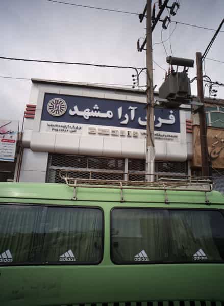 عکس فرش آرا مشهد در هنرور مشهد