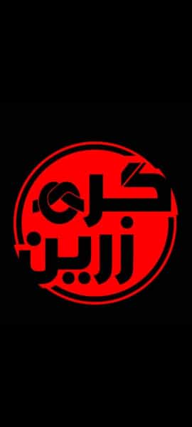 عکس فروشگاه فرش دستبافت گره زرین در برغان کرج