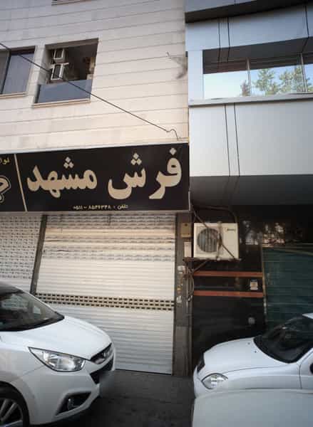 عکس فرش مشهد در سلام مشهد