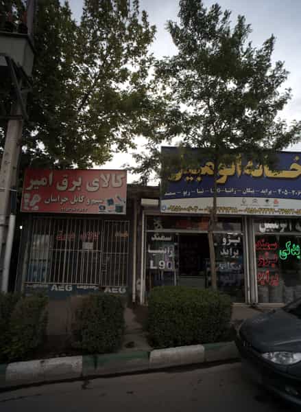 عکس کالای برق امیر در توس مشهد