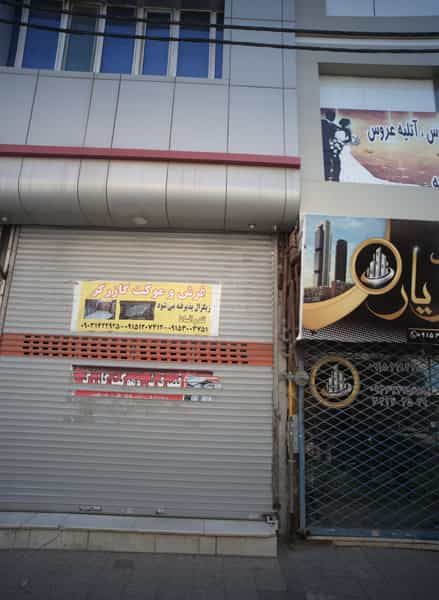 عکس قصر فرش و موکت گازر گر در طبرسی شمالی مشهد