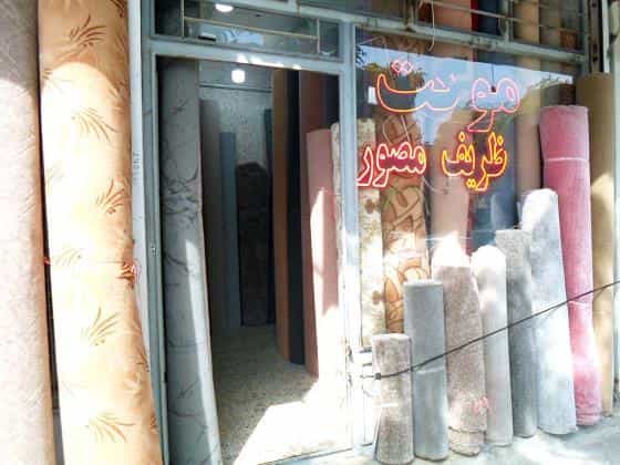 عکس مرکز پخش کناره گلیم ایپک در رضاییه مشهد