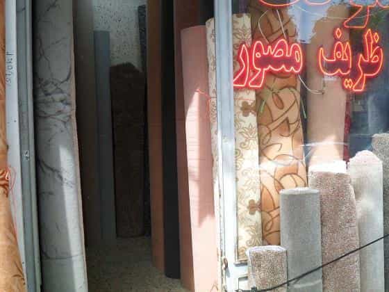 عکس مرکز پخش کناره گلیم ایپک در رضاییه مشهد