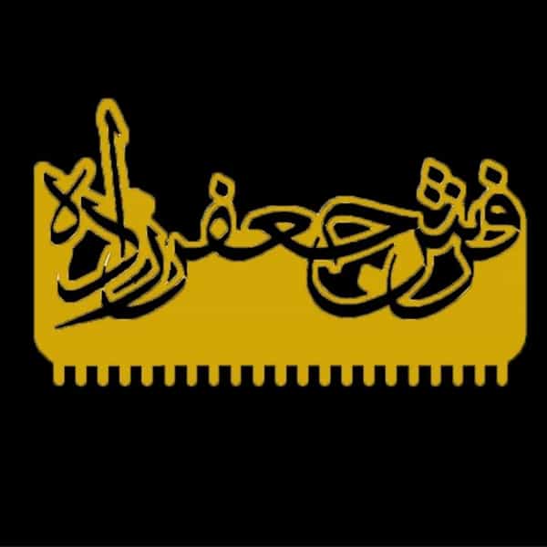 عکس گالری فرش جعفرزاده در رضاییه مشهد