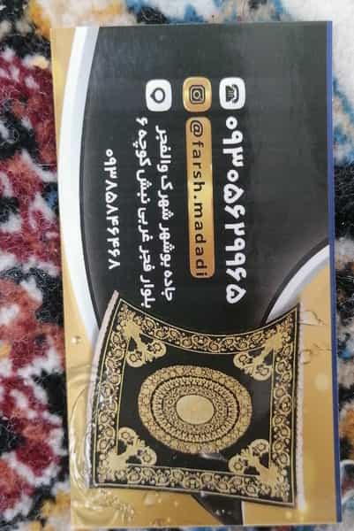 عکس فرش مددی شهرک والفجر شیراز