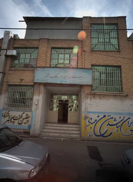 عکس دبیرستان (دمتوسطه دوره اول) پسرانه مالک اشتر در تهرانپارس غربی تهران