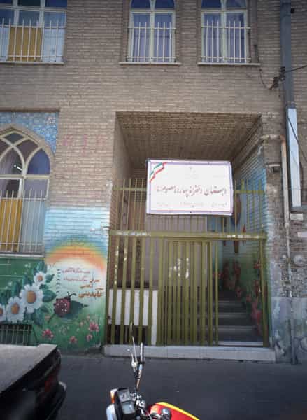 عکس دبستان دخترانه چهارده معصوم(ع) در مطهری تهران