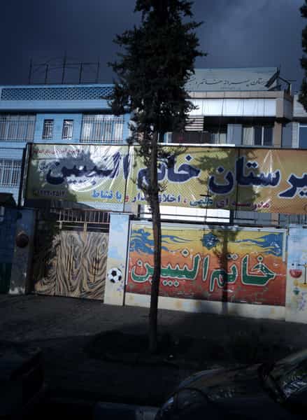 عکس دبیرستان پسرانه خاتم النبیین در ستارخان تهران
