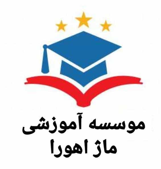 عکس موسسه آموزشی ماژاهورا در سید خندان تهران