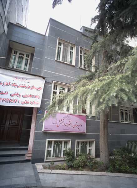 عکس دبیرستان دخترانه درخشش (نیک) در حصار بوعلی تهران