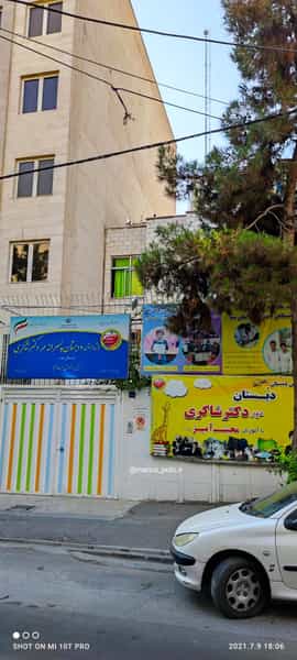 عکس دبستان پسرانه دکتر شاکری در قبا تهران