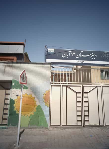 عکس دبیرستان 13 آبان در عنصری مشهد