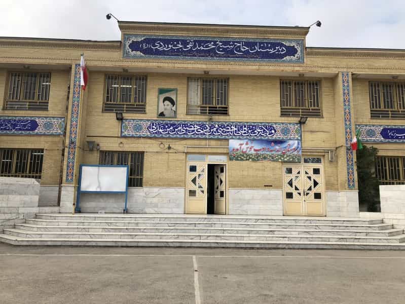 عکس دبیرستان پسرانه بجنوردی شهرک غرب مشهد