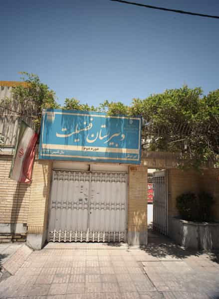 عکس دبیرستان فضیلت در سجاد شهر مشهد