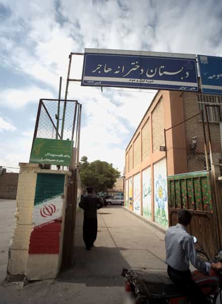 عکس دبستان دخترانه هاجر شهرک مهر آباد مشهد