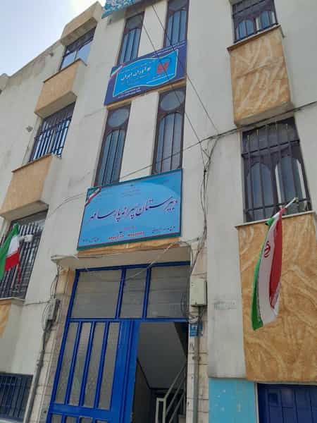 عکس مدرسه راه دور نوآوران ایران در تهرانپارس غربی تهران
