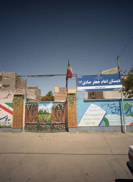 عکس دبستان امام جعفر صادق ع در امیر المومنین مشهد