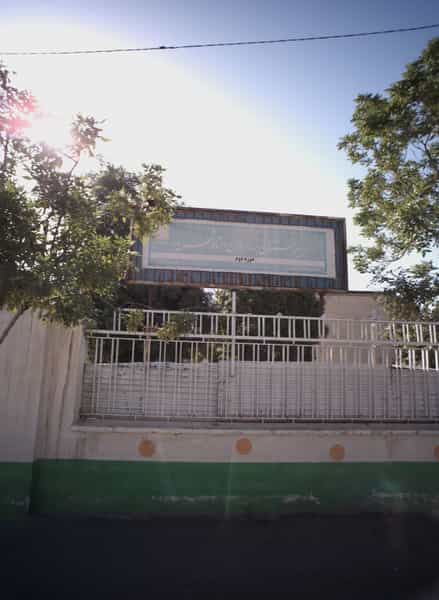عکس دبیرستان بزرگسالان استاد شهریار در سعدی مشهد