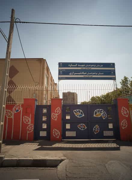 عکس دبستان توانخواهان صیاد شیرازی در سید رضی مشهد