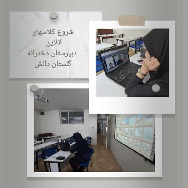 عکس دبیرستان دخترانه دوره اول غیردولتی گلستان دانش در آهنگ شرقی تهران