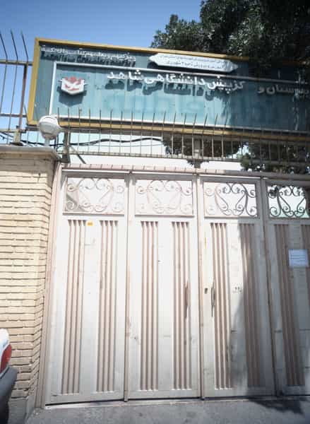 عکس دبیرستان و مرکز پیش دانشگاهی شاهد در منصوریه منگل تهران