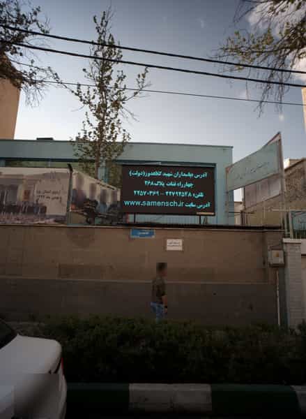 عکس دبیرستان پسرانه ثامن الائمه در دروس تهران