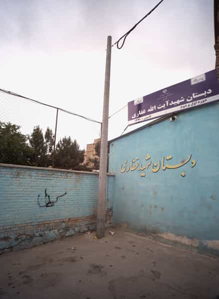 عکس دبستان شهید آیت الله غفاری در بهمن مشهد