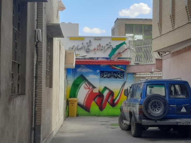 عکس دبستان دخترانه شاهد شیخ انصاری در لنبان اصفهان