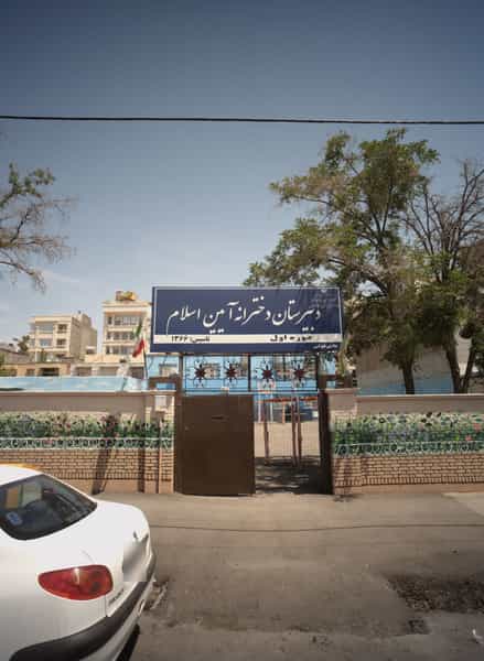 عکس دبیرستان دخترانه آیین اسلام در آزادشهر مشهد