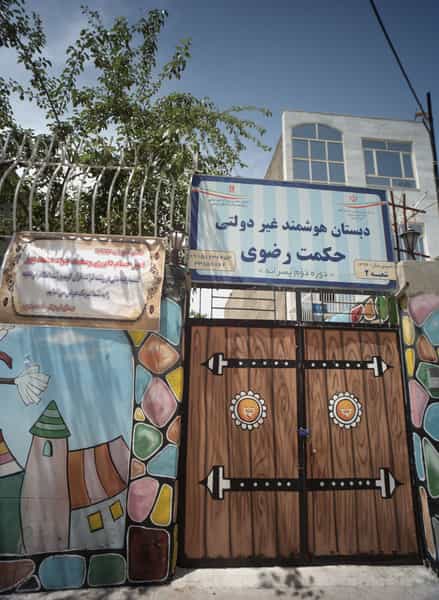 عکس دبستان هوشمند غیر دولتی حکمت رضوی در انقلاب مشهد