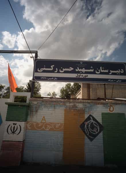 عکس دبیرستان شهید حسن رکنی در جانباز مشهد