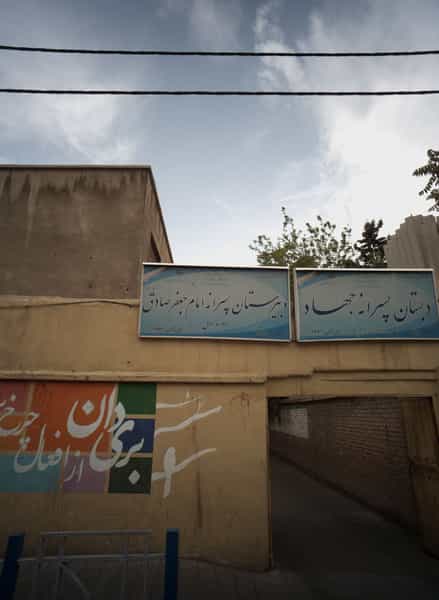 عکس دبیرستان پسرانه امام جعفر صادق در زهتابی تهران