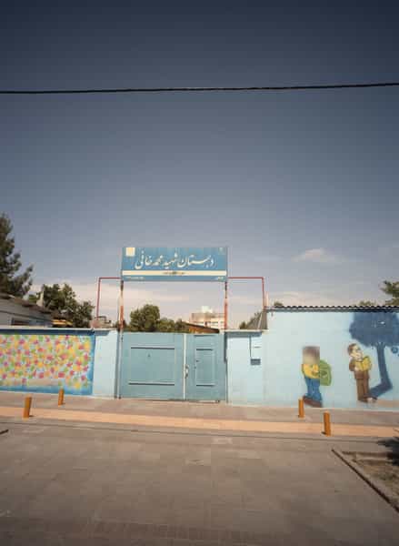 عکس دبستان شهید محمدخانی در رضاشهر مشهد