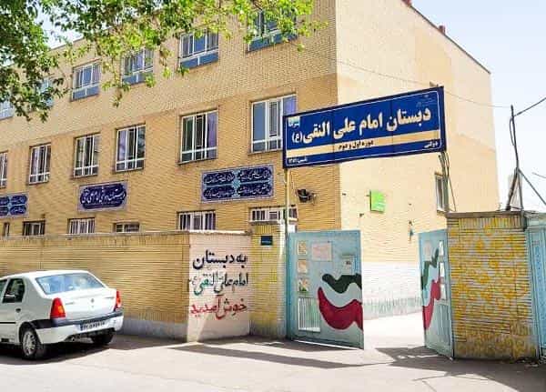 عکس دبستان امام علی النقی شهرک بهارستان مشهد