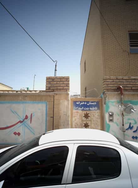 عکس دبستان دخترانه فاطمه بنت اسد سلام الله علیها شهرک بهارستان مشهد