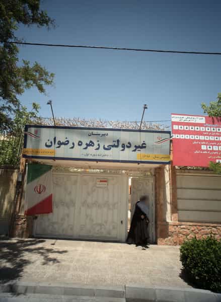 عکس دبیرستان غیر دولتی زهره رضوان در سجاد شهر مشهد