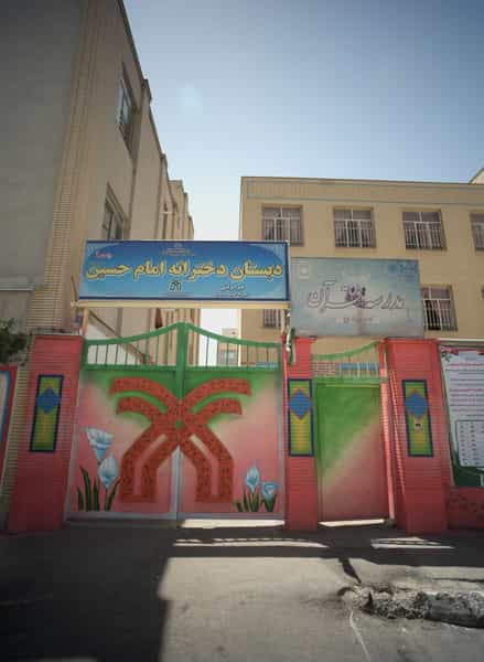 عکس مدرسه قرآن در شریف مشهد