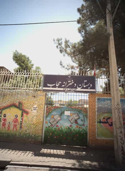 عکس دبستان دخترانه حجاب در شهید قربانی مشهد
