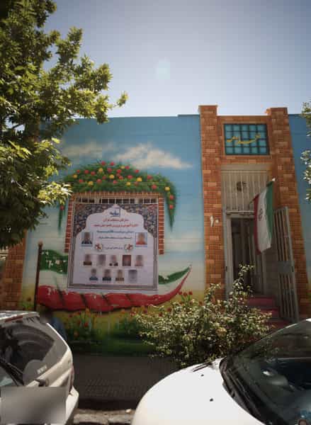 عکس دبستان پسرانه علامه در شریف مشهد