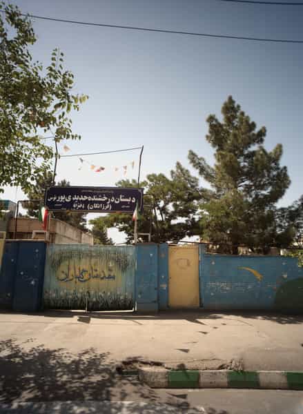 عکس دبستان درخشنده حدیدی پور توس در زرکش مشهد
