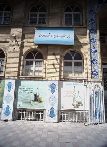 عکس پیش دبستان و دبستان پسرانه انصار الرضا در قیام تهران