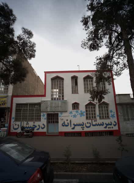 عکس دبیرستان پسرانه درخشان در تهرانپارس غربی تهران
