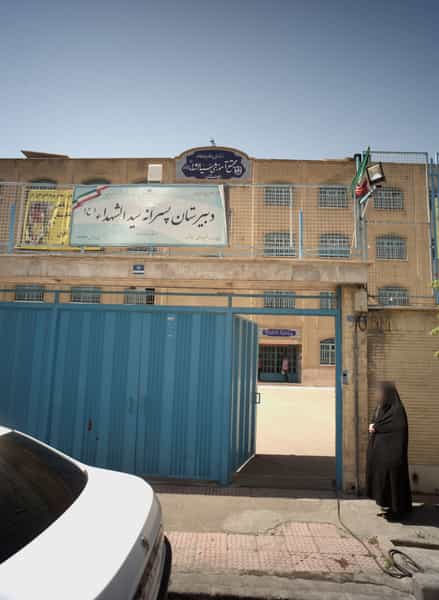عکس دبیرستان سیدالشهدا در کرمان تهران