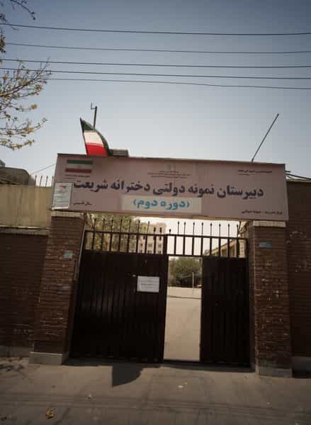 عکس دبیرستان نمونه دولتی دخترانه شریعت در دولت آباد تهران