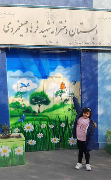 عکس دبستان دخترانه دوره اول شهید فرهاد حسینمردی در طرشت تهران