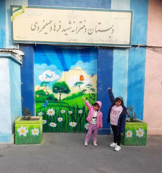 عکس دبستان دخترانه دوره اول شهید فرهاد حسینمردی در طرشت تهران
