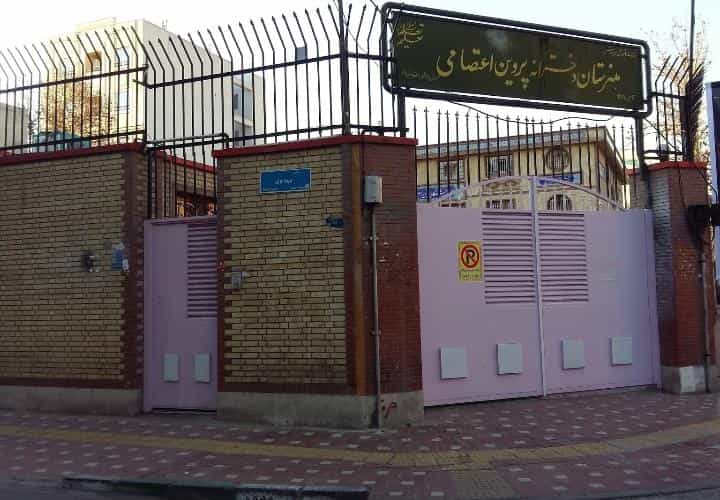 عکس هنرستان دخترانهٔ پروین اعتصامی در باغ خزانه تهران