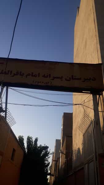 عکس دبیرستان نمونه دولتی دوره دوم باقر العلوم (ع) در شهید آوینی تهران